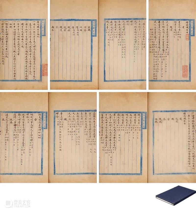 余香散馥—小残卷斋藏金石类文献 | 中贸圣佳2022上海拍卖 崇真艺客