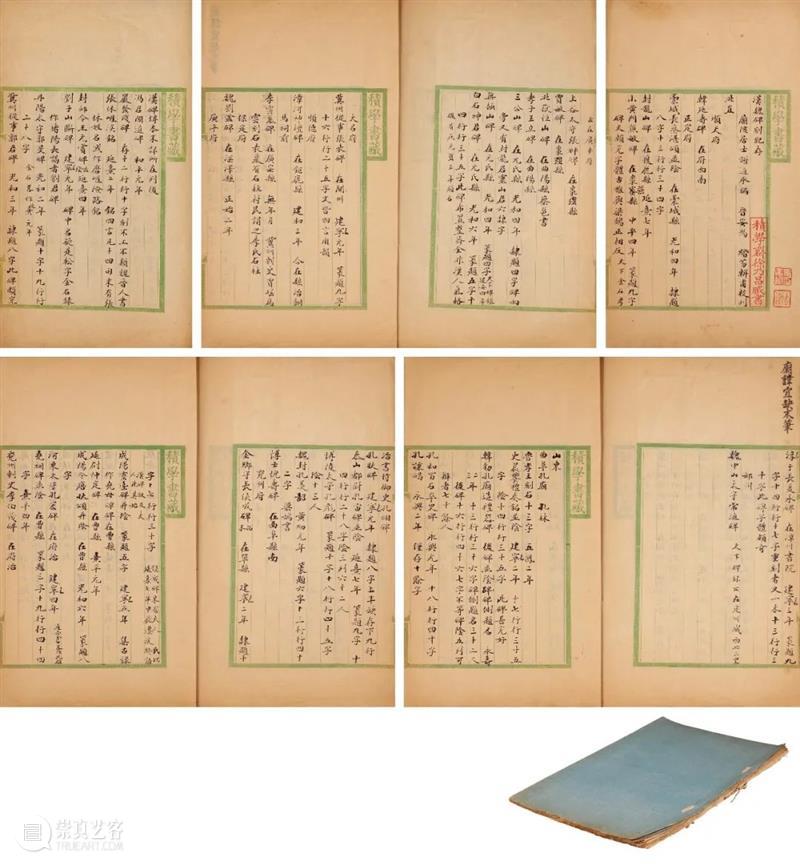 余香散馥—小残卷斋藏金石类文献 | 中贸圣佳2022上海拍卖 崇真艺客