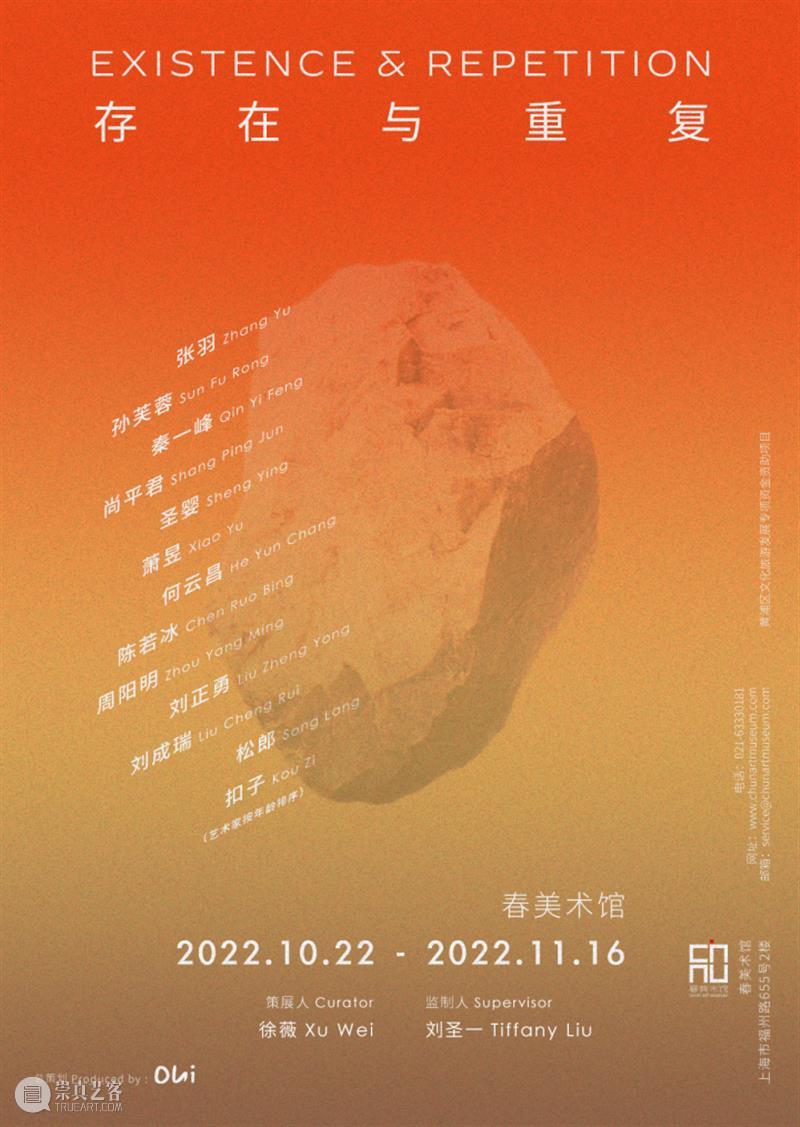 《存在与重复Existence and Repetition》当代艺术十三人邀请展 崇真艺客