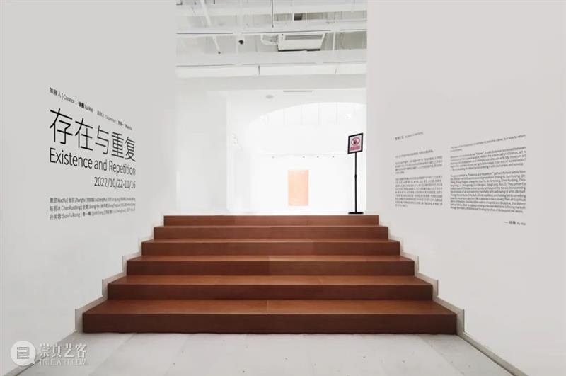 《存在与重复Existence and Repetition》当代艺术十三人邀请展 崇真艺客