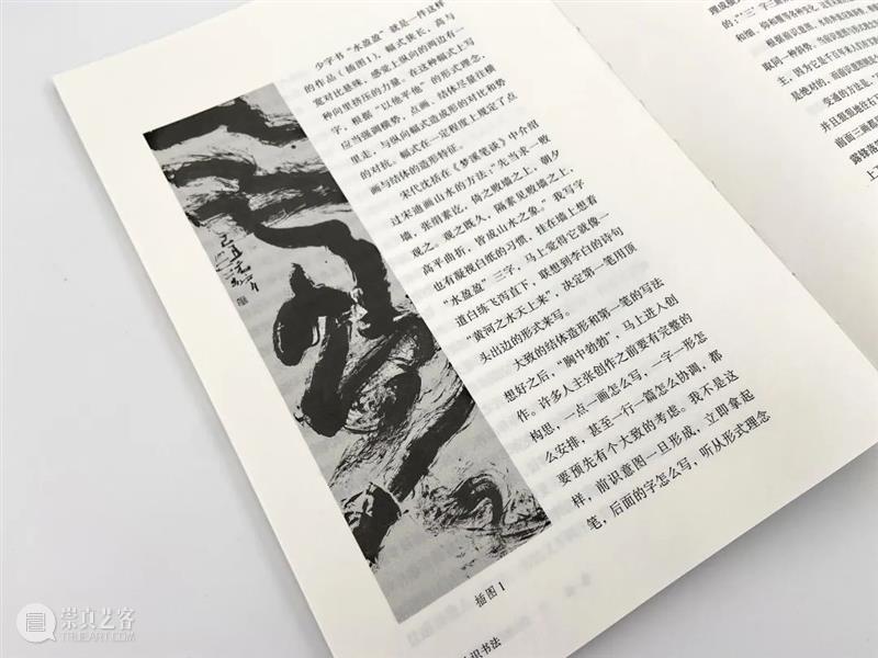 新书推荐丨《认识书法:沃兴华书法艺术讲义》出版 崇真艺客