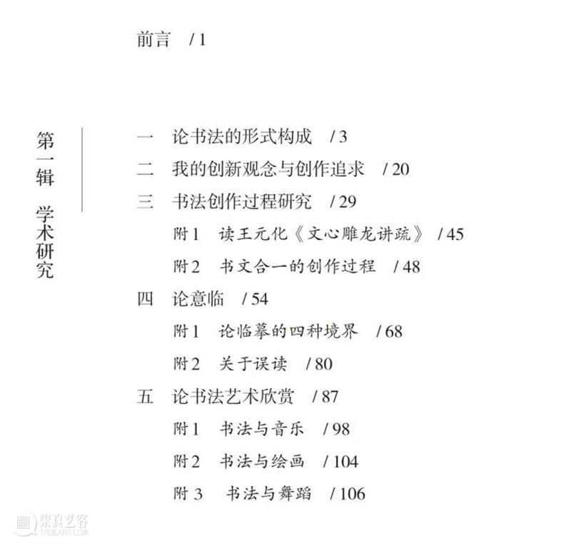 新书推荐丨《认识书法:沃兴华书法艺术讲义》出版 崇真艺客