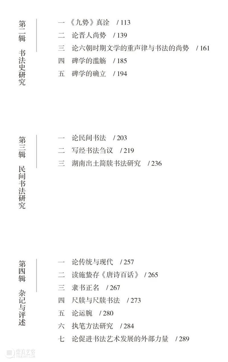 新书推荐丨《认识书法:沃兴华书法艺术讲义》出版 崇真艺客