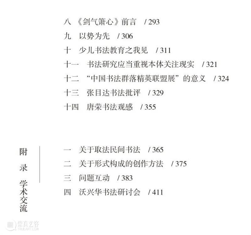 新书推荐丨《认识书法:沃兴华书法艺术讲义》出版 崇真艺客
