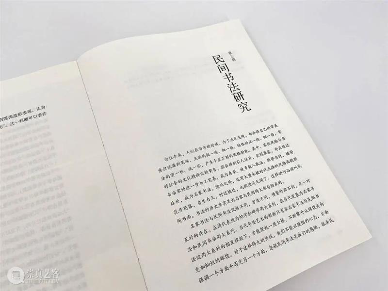 新书推荐丨《认识书法:沃兴华书法艺术讲义》出版 崇真艺客