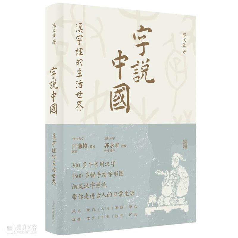 上海出版·每月书单｜上海古籍出版社2022年9月书单 崇真艺客