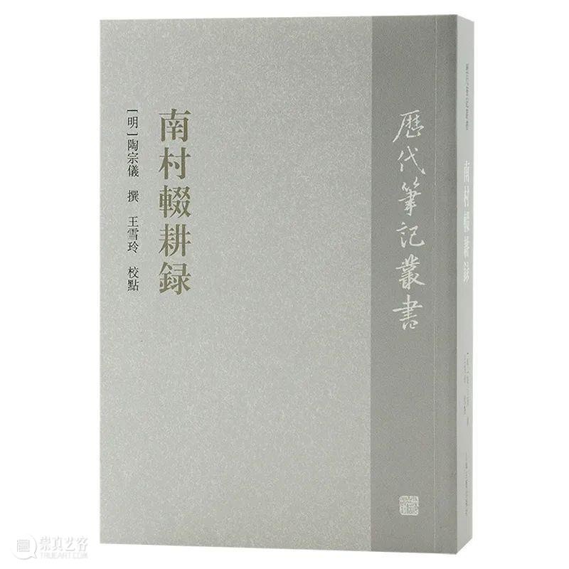 上海出版·每月书单｜上海古籍出版社2022年9月书单 崇真艺客