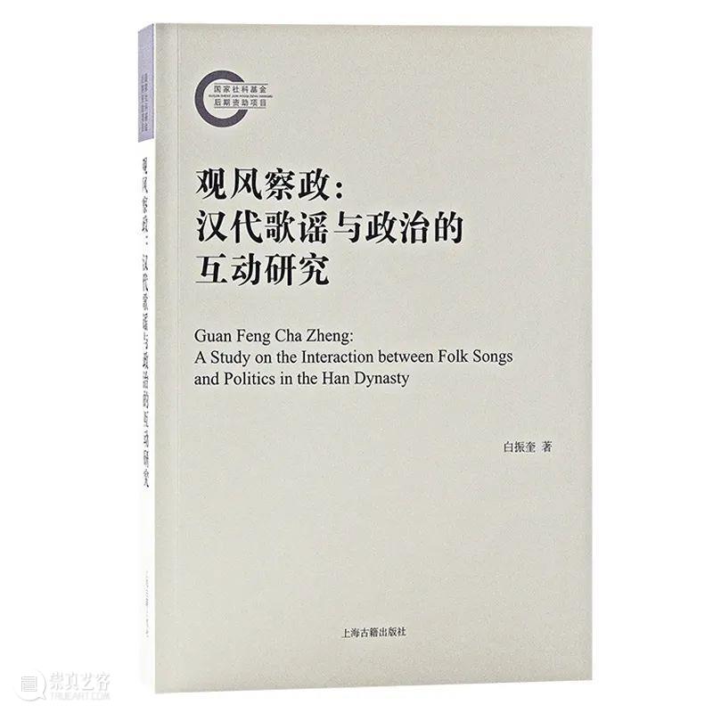 上海出版·每月书单｜上海古籍出版社2022年9月书单 崇真艺客