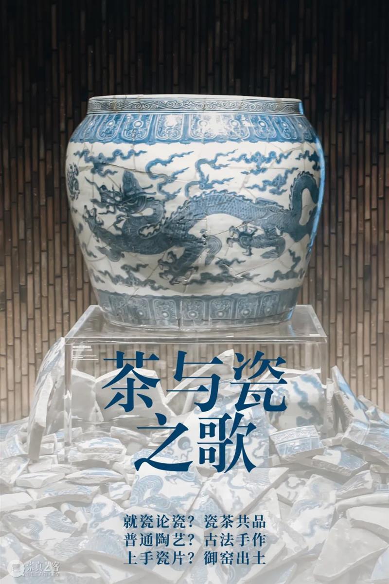 景德镇游学 | 大咖云集,私享体验,探秘茶瓷乾坤!( 11/17-11/21) 崇真艺客