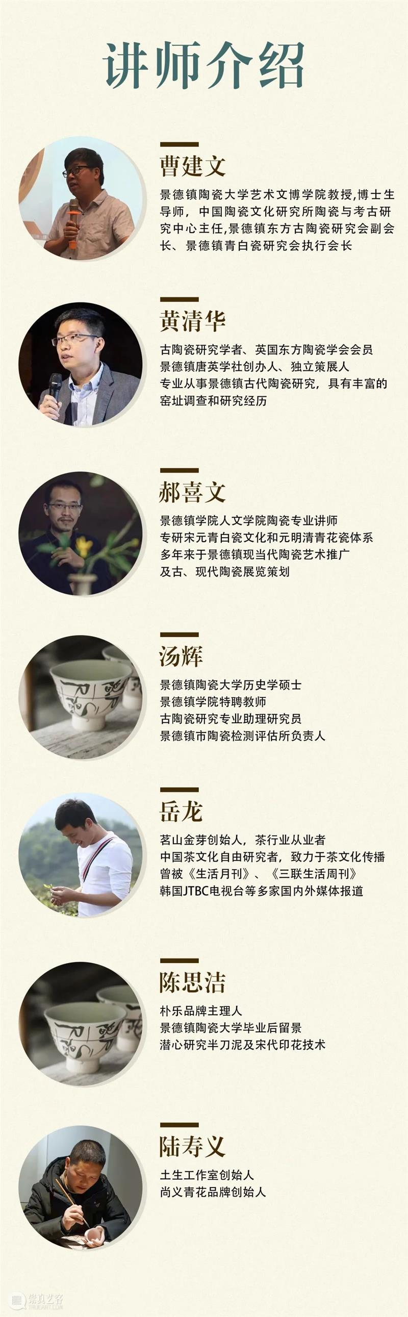 景德镇游学 | 大咖云集,私享体验,探秘茶瓷乾坤!( 11/17-11/21) 崇真艺客
