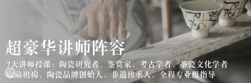 景德镇游学 | 大咖云集,私享体验,探秘茶瓷乾坤!( 11/17-11/21) 崇真艺客