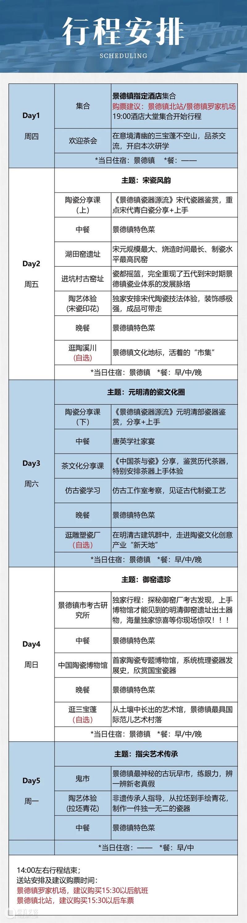 景德镇游学 | 大咖云集,私享体验,探秘茶瓷乾坤!( 11/17-11/21) 崇真艺客