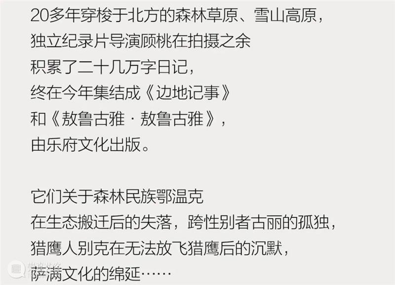 顾桃:在边地记录失落与孤独 崇真艺客