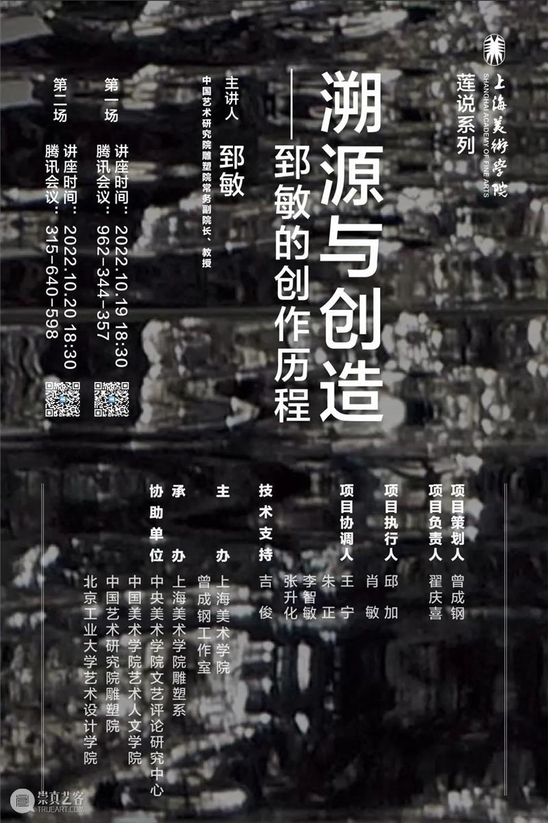 莲说系列 | 溯源与创造——郅敏的创作历程 崇真艺客