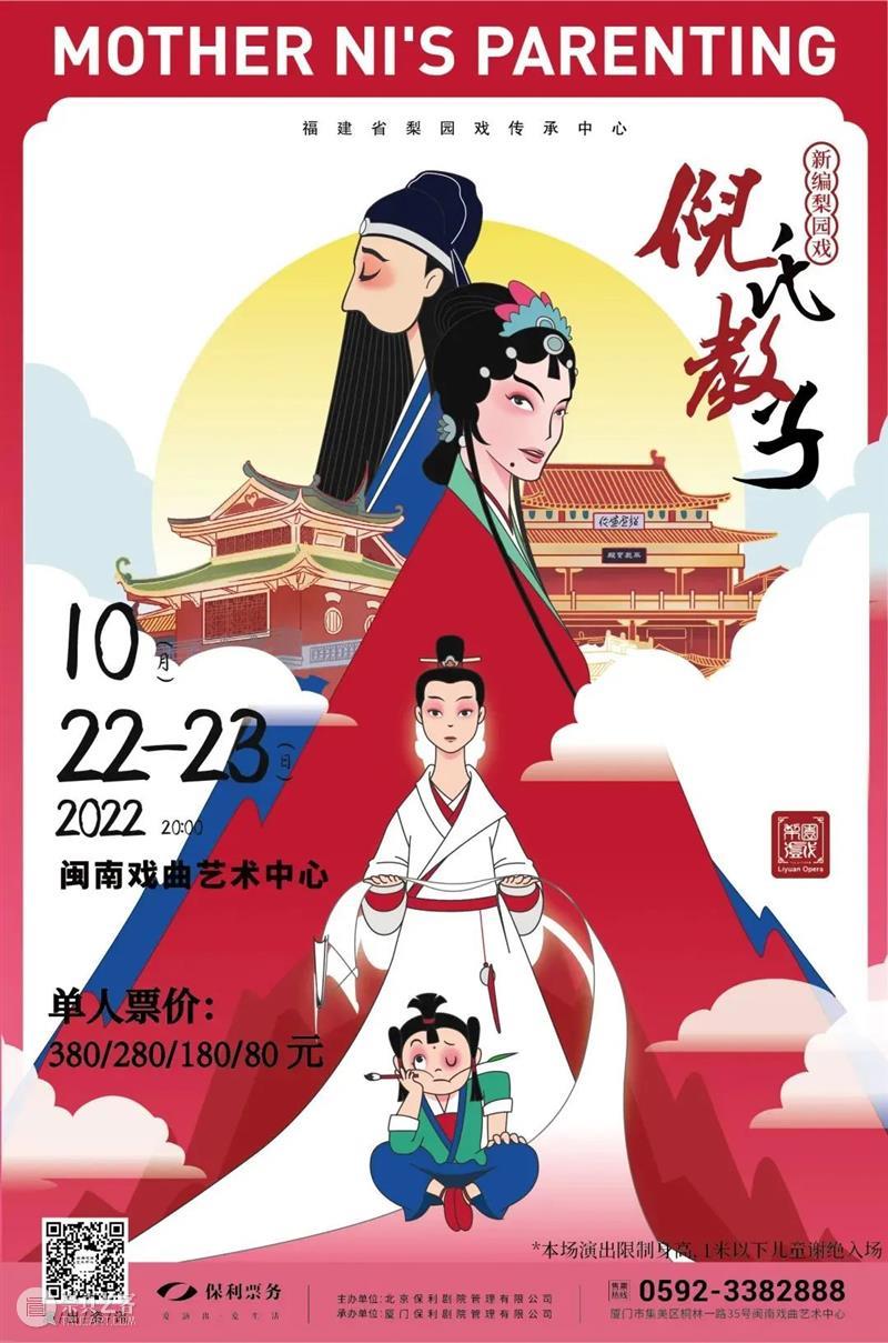 《倪氏教子》| 让800年古老梨园戏活在当下  爱丁堡前沿剧展 崇真艺客