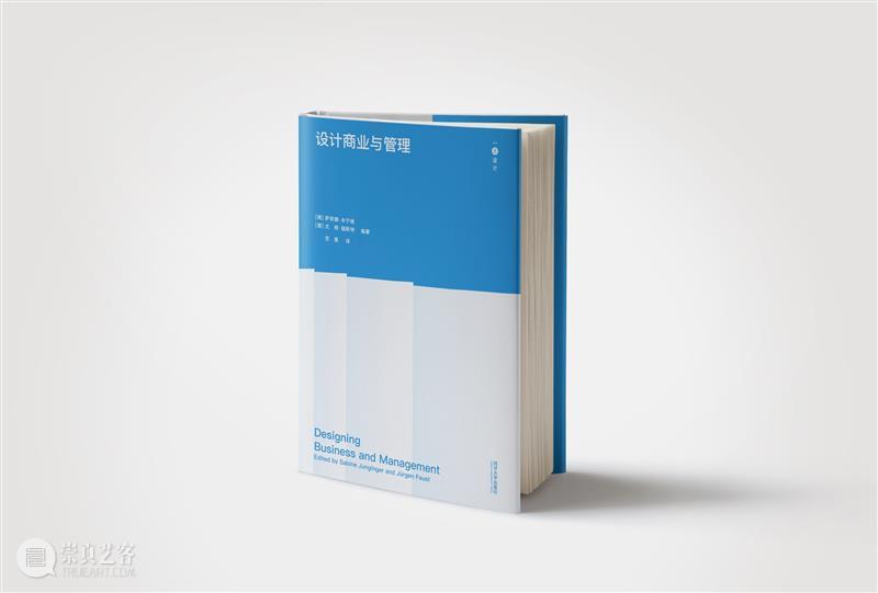 新书推荐丨“一点设计”丛书最新出版:《设计商业与管理》 崇真艺客
