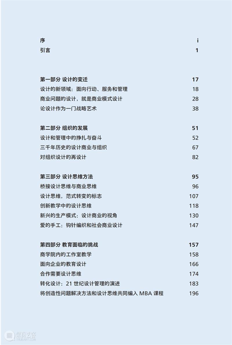 新书推荐丨“一点设计”丛书最新出版：《设计商业与管理》 崇真艺客
