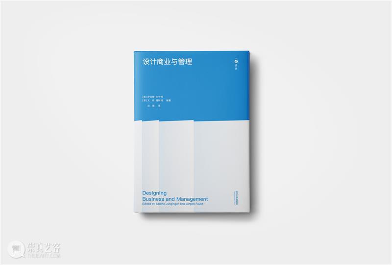 新书推荐丨“一点设计”丛书最新出版:《设计商业与管理》 崇真艺客