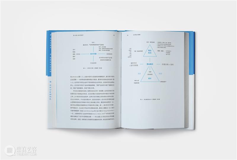 新书推荐丨“一点设计”丛书最新出版:《设计商业与管理》 崇真艺客