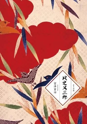 艺术共读·阅读奈良｜宫泽贤治：可以在稻田里找到我 崇真艺客