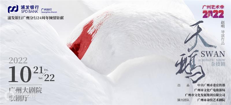 10.22开票丨经典童话全新演绎，成就最特别的《丑小鸭》 崇真艺客