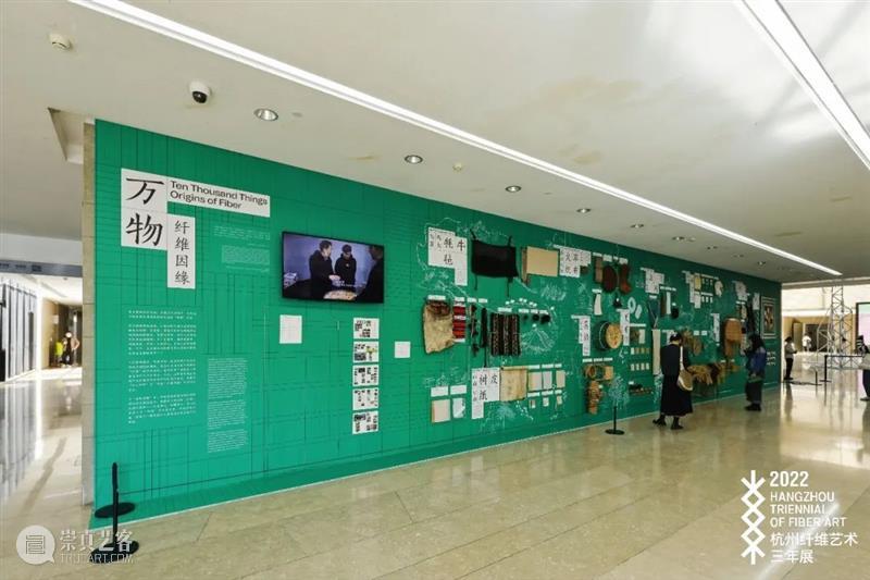 Being Theoria｜4th Hangzhou Triennial of Fiber Art 崇真艺客