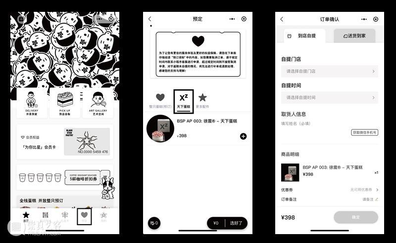 徐震® x BLACK STAR PASTRY | 中国首个艺术企划 — “天下” 蛋糕正式发布 崇真艺客