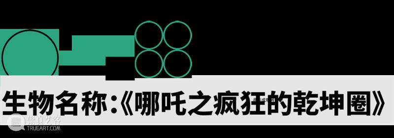 2022 蛇口戏剧节 | 神奇生物的成长报告 崇真艺客