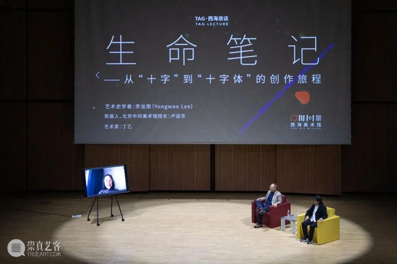西海浪谈回顾 | 生命笔记——从“十字”到“十字体”的创作旅程 视频资讯 TAG Art Museum 崇真艺客