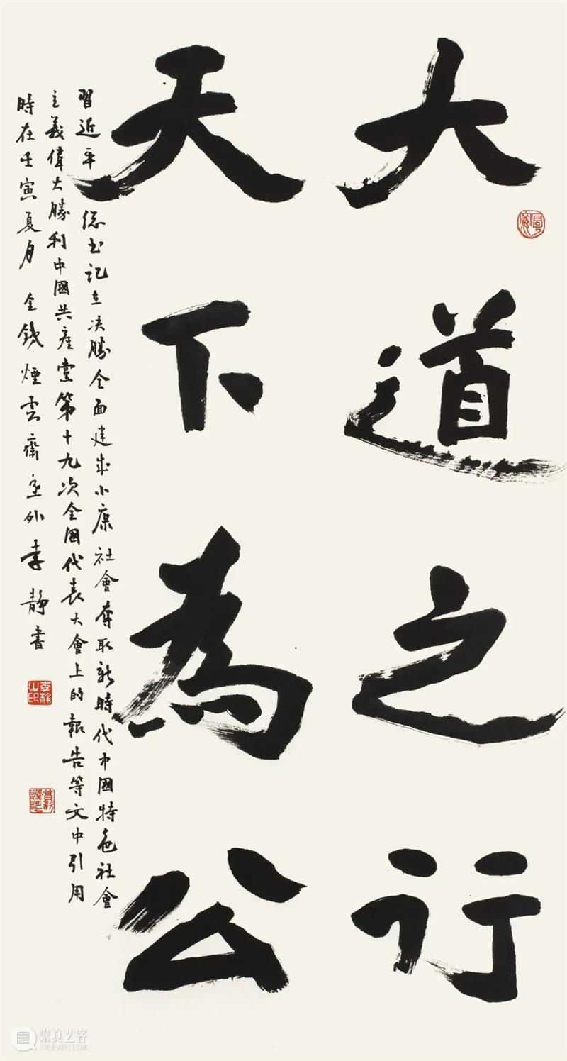 展览回放 | “翰墨歌盛世”书法精品展（附全部作品图） 崇真艺客