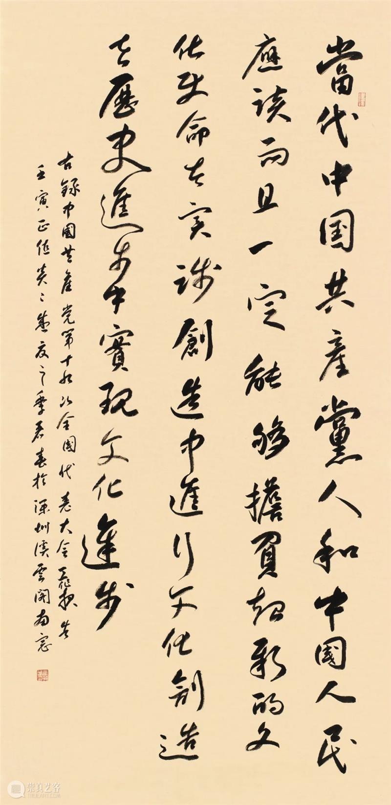 展览回放 | “翰墨歌盛世”书法精品展（附全部作品图） 崇真艺客