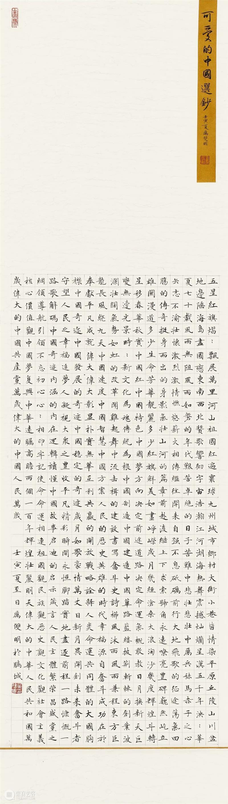 展览回放 | “翰墨歌盛世”书法精品展（附全部作品图） 崇真艺客