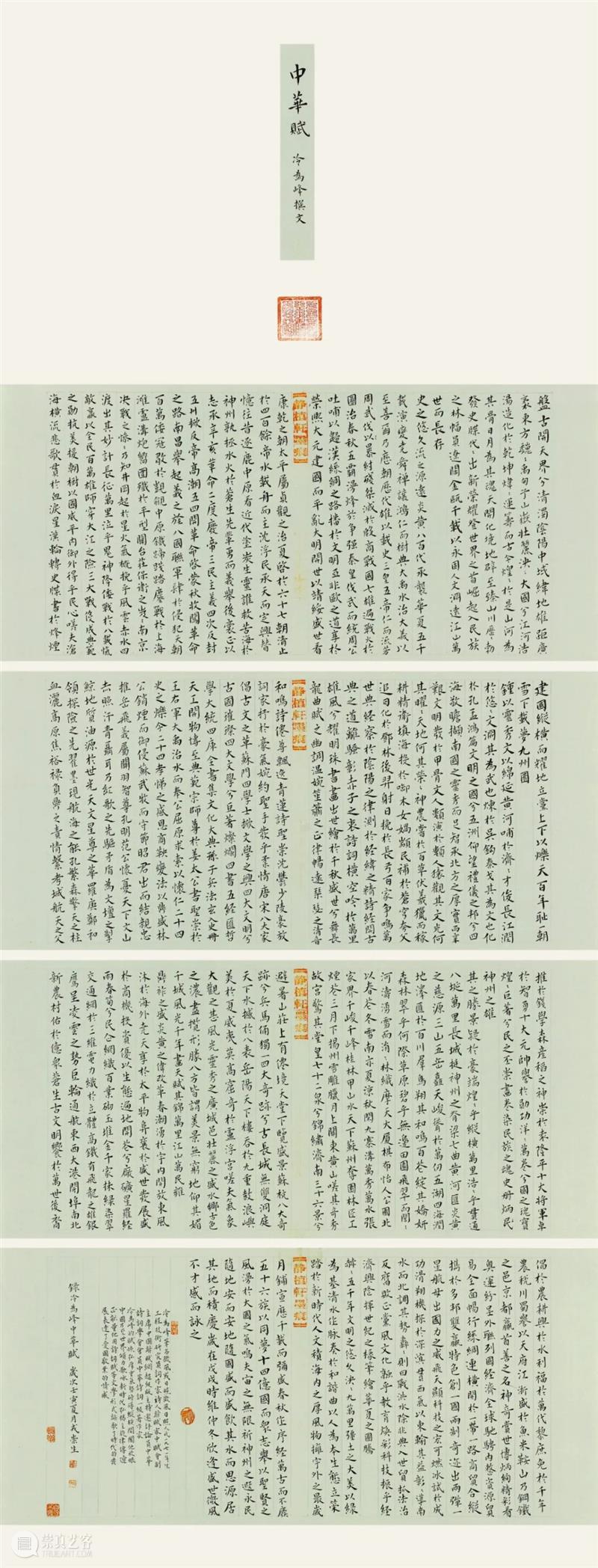 展览回放 | “翰墨歌盛世”书法精品展（附全部作品图） 崇真艺客