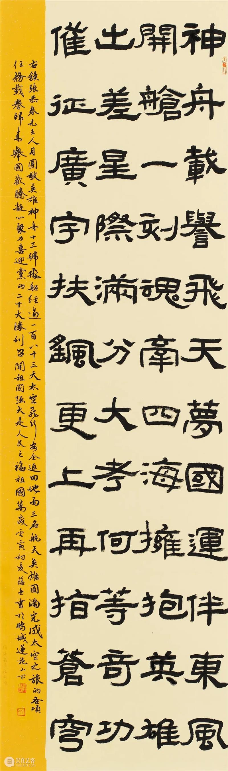 展览回放 | “翰墨歌盛世”书法精品展（附全部作品图） 崇真艺客
