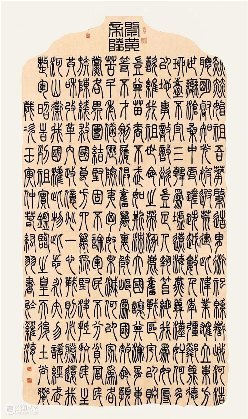 展览回放 | “翰墨歌盛世”书法精品展（附全部作品图） 崇真艺客