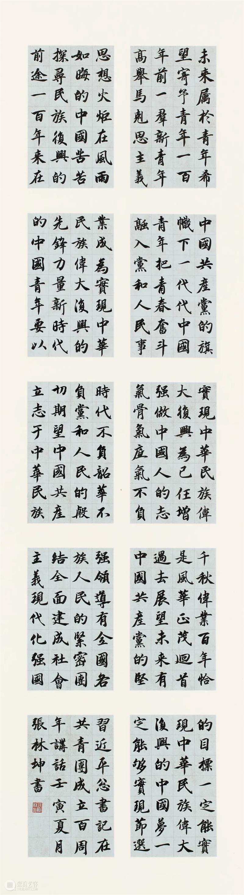 展览回放 | “翰墨歌盛世”书法精品展（附全部作品图） 崇真艺客