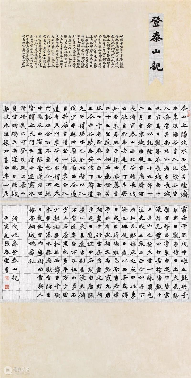 展览回放 | “翰墨歌盛世”书法精品展（附全部作品图） 崇真艺客