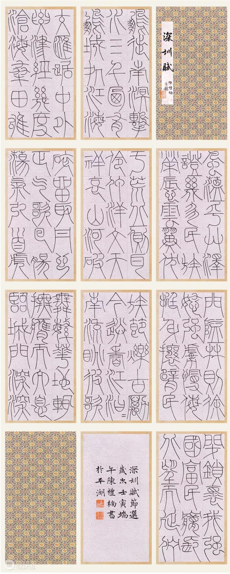 展览回放 | “翰墨歌盛世”书法精品展（附全部作品图） 崇真艺客