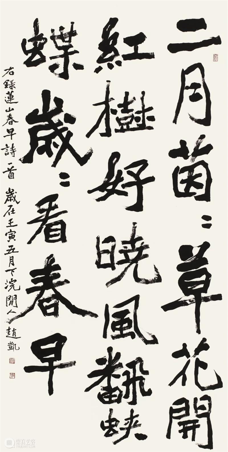 展览回放 | “翰墨歌盛世”书法精品展（附全部作品图） 崇真艺客