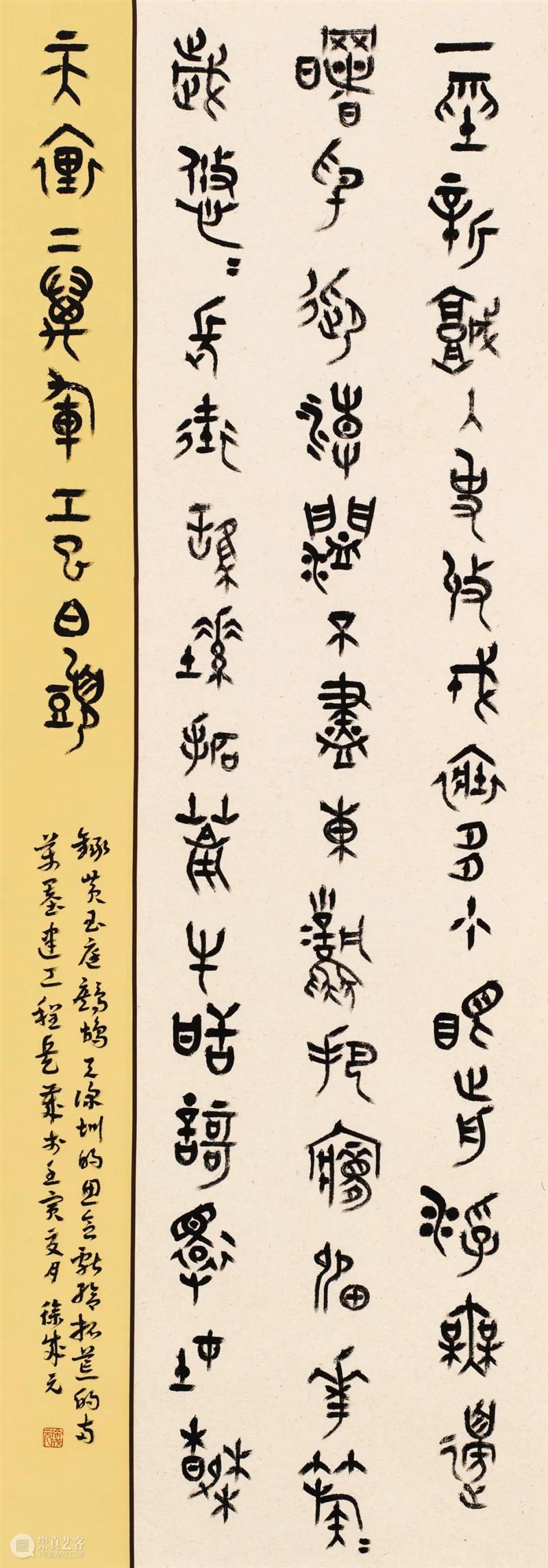 展览回放 | “翰墨歌盛世”书法精品展（附全部作品图） 崇真艺客