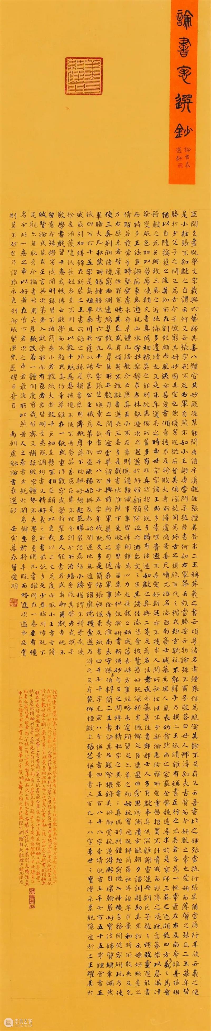 展览回放 | “翰墨歌盛世”书法精品展（附全部作品图） 崇真艺客