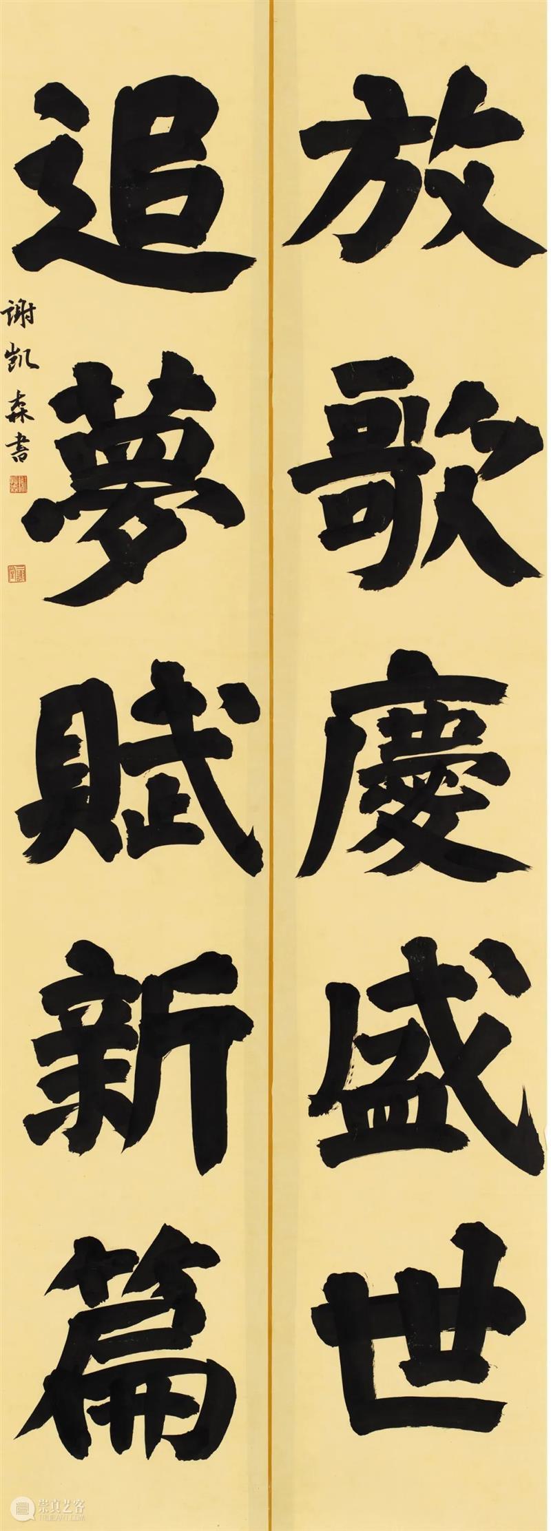 展览回放 | “翰墨歌盛世”书法精品展（附全部作品图） 崇真艺客
