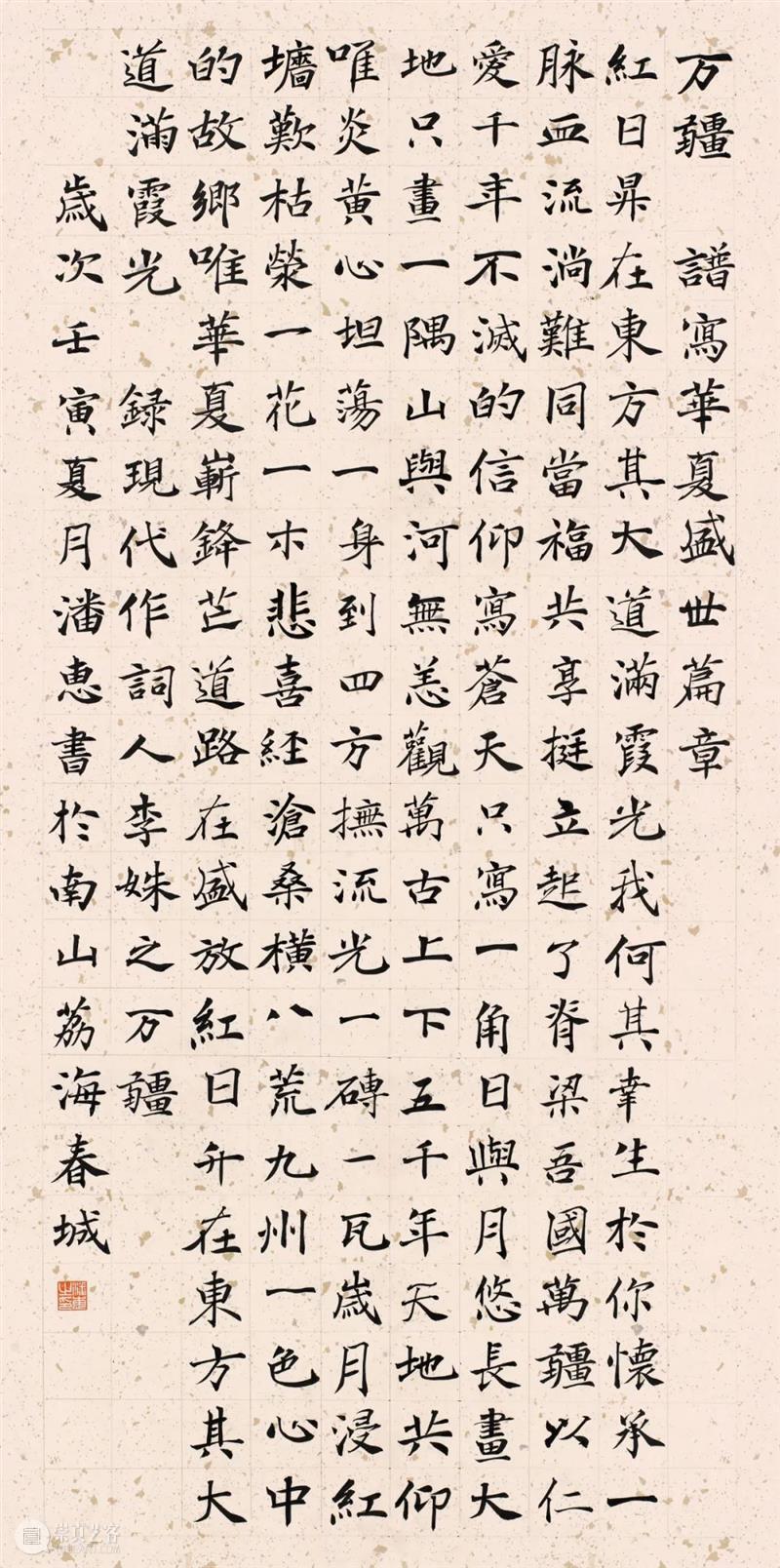 展览回放 | “翰墨歌盛世”书法精品展（附全部作品图） 崇真艺客