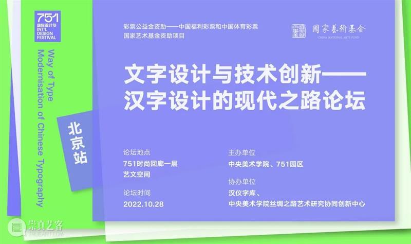 751国际设计节预约开放 | BCAF艺术公益 崇真艺客