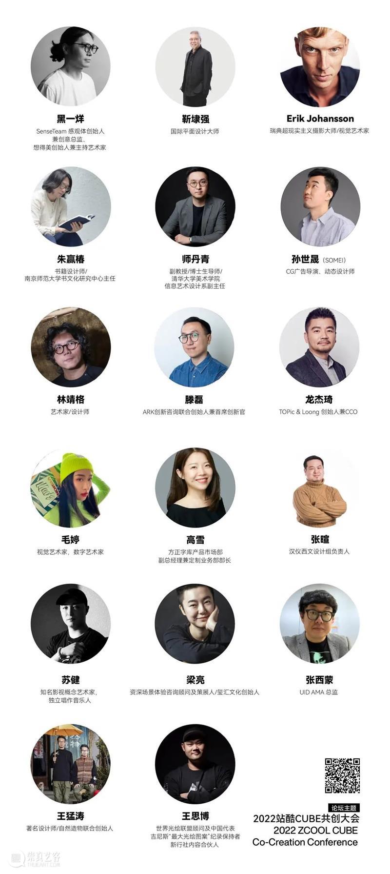 751国际设计节预约开放 | BCAF艺术公益 崇真艺客