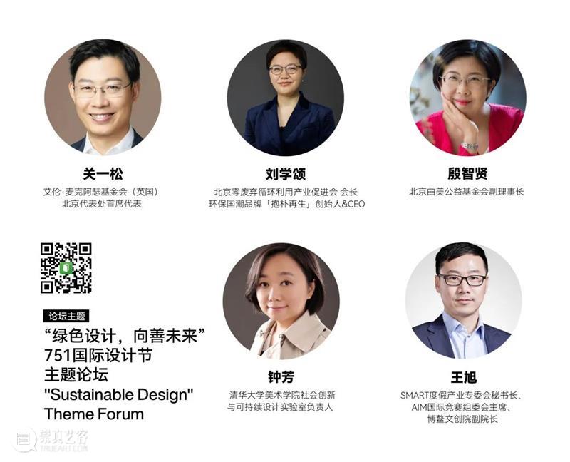 751国际设计节预约开放 | BCAF艺术公益 崇真艺客