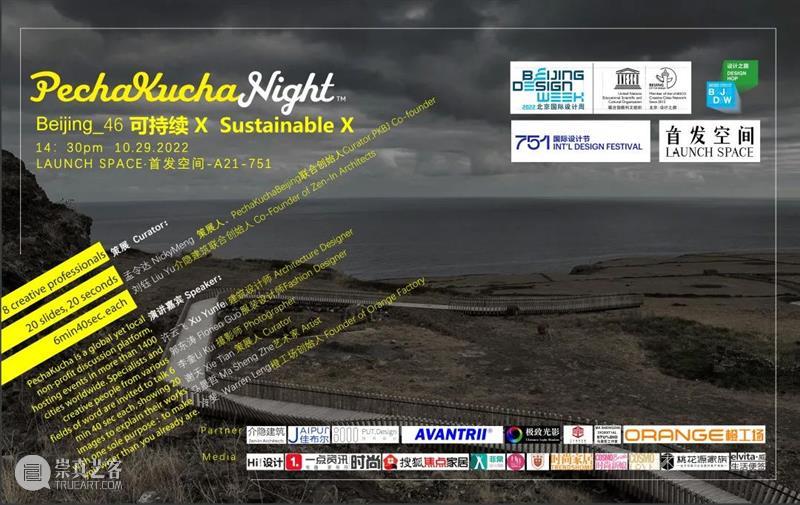 751国际设计节预约开放 | BCAF艺术公益 崇真艺客