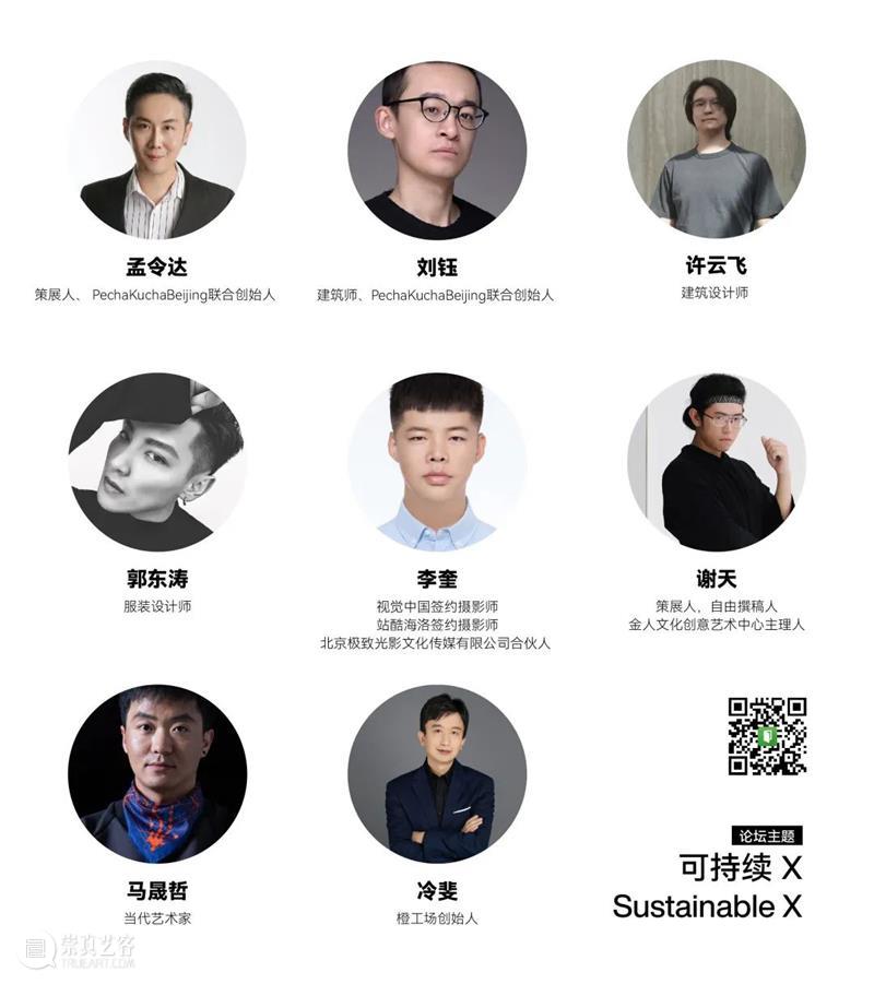 751国际设计节预约开放 | BCAF艺术公益 崇真艺客