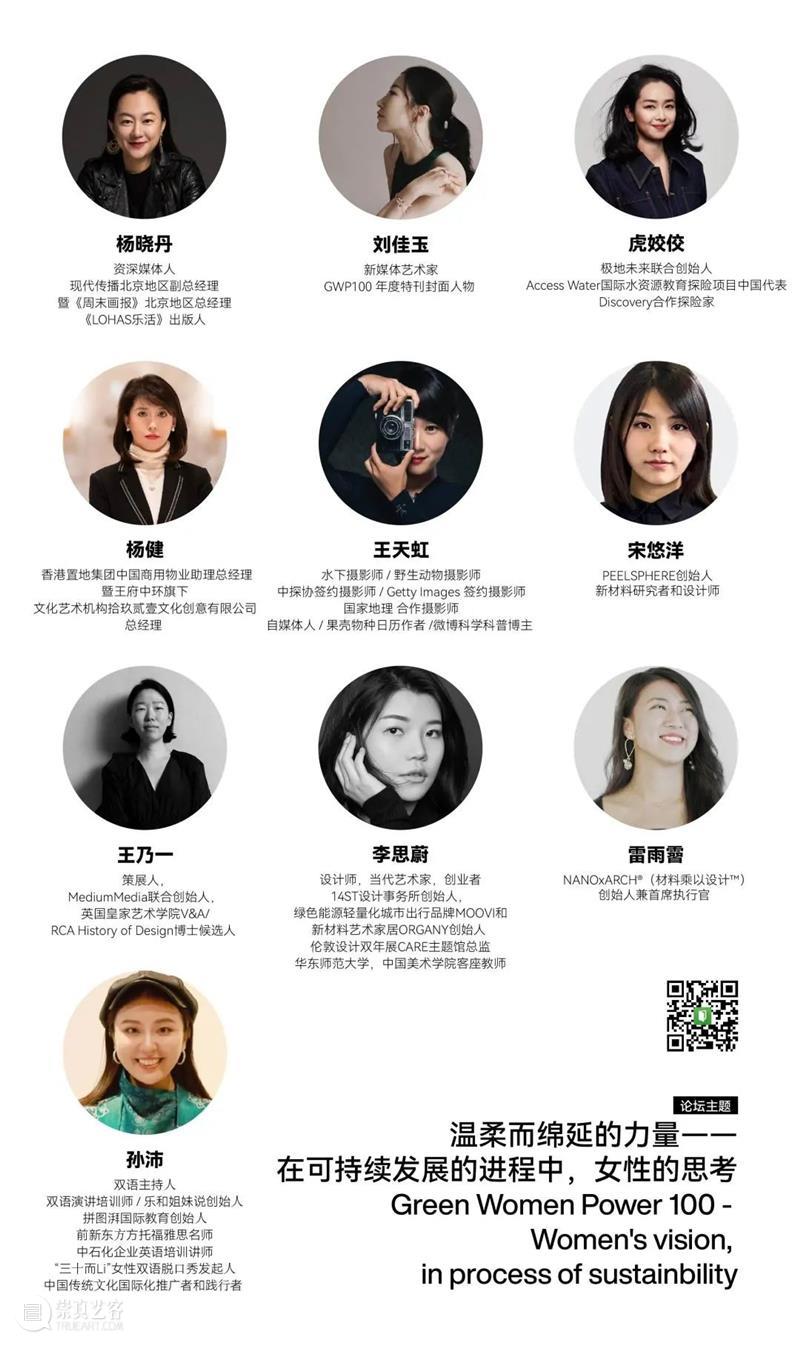 751国际设计节预约开放 | BCAF艺术公益 崇真艺客