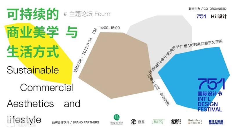 751国际设计节预约开放 | BCAF艺术公益 崇真艺客